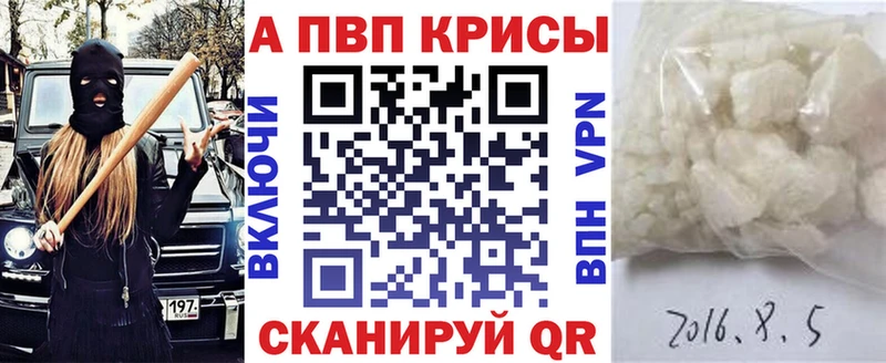 A-PVP VHQ  как найти закладки  Курск 