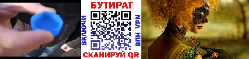 наркотики  Курск  БУТИРАТ 1.4BDO 