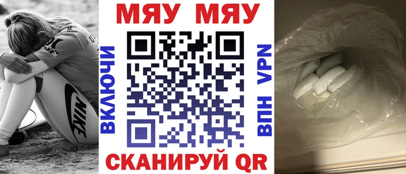 МЯУ-МЯУ кристаллы  Курск 